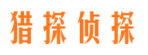 沽源市私家侦探